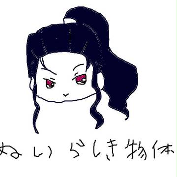ネタ絵　ぬいらしき物体