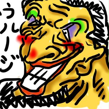 ウルージ化粧済み