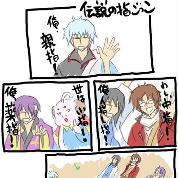 伝説の指ごっこ