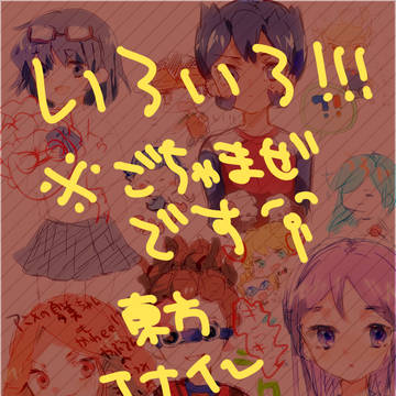 ｺﾞﾁｬｺﾞﾁｬ