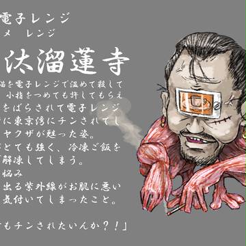 亞汰溜蓮寺(オリキャラ)