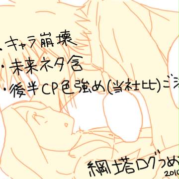 綱塔つめあわせ