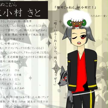 【トレ学】　奴小村きと　【生徒】