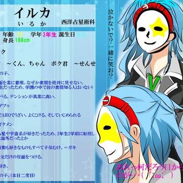 【ぴく☆スタ】海道イルカ【西洋占星術科】