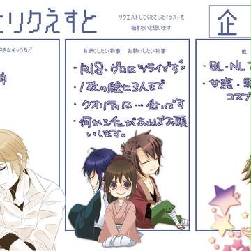 イラストリクエスト
