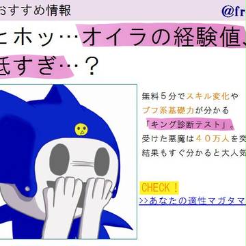 オイラの経験値