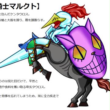 ケンタウロス