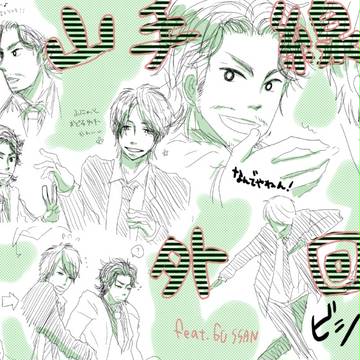 山手落書き