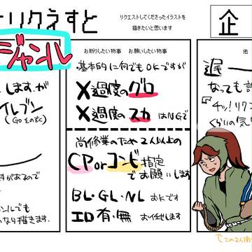 オールジャンルでリクエスト募集