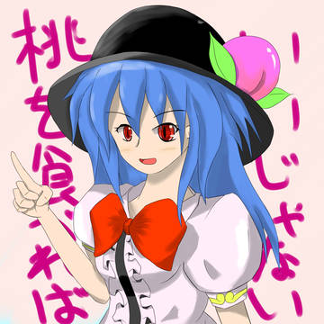 桃を食べればいいじゃない