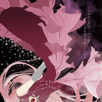 マミ杏小説本表紙