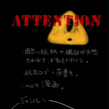【折角だし】落書き【うｐ】