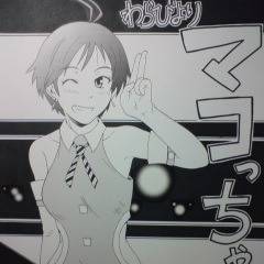 アイドルマスター本(真本と律子本)