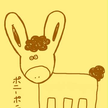 ポニーポニーコニー