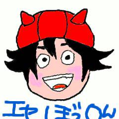 エセぼっすん
