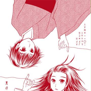 【APH腐】スパコミ新刊2冊目【極東兄弟】