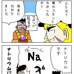 スタンド見ます