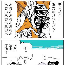 重力のパワー