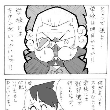 でんぢゃらす　かいどーさん