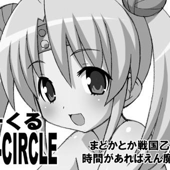 ぷにケットサークルカット