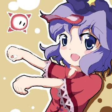 や～ら～れ～た～