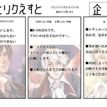 イラリク募集【終了いたしました】