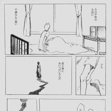 あいつのいる夢