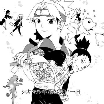 シカテマためし読み
