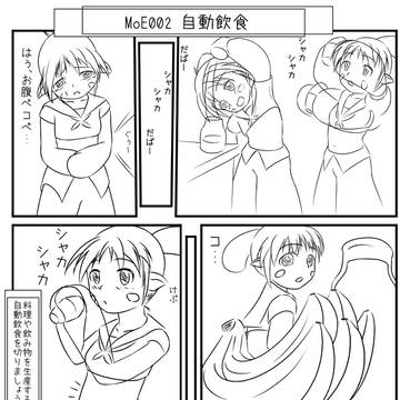 自動飲食