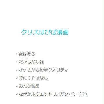 クリスはぴばァァァ