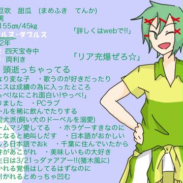 【絵師てにす化】豆吹甜瓜【参加いたします】再投稿ノシ
