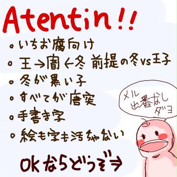 王子vs冬の落書き漫画[腐]