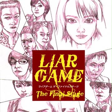 ライアゲーム