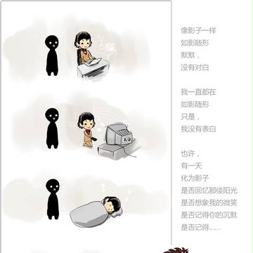 影子，一直都在