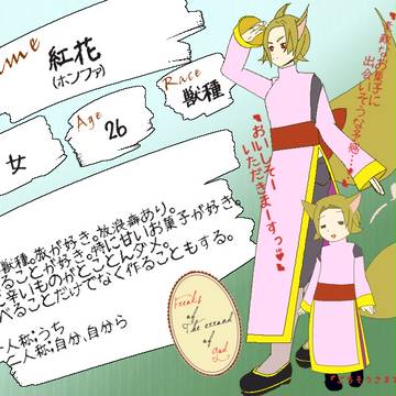 【FEG】紅花(ホンファ)