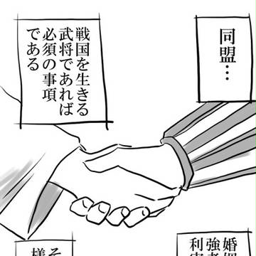 【絵師戦国】同盟話【桶狭間】