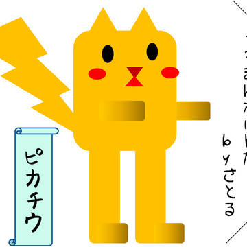 パワポでピカチウ