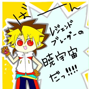 ＼レジェンド／