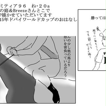 コミティア96　ね・20a