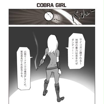 コブラガール描いてみました。