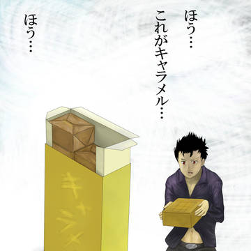 キャラメル