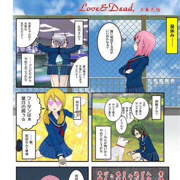 Love&Dead,　Ａ第２話