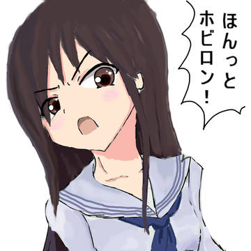 ほんっとホビロン！