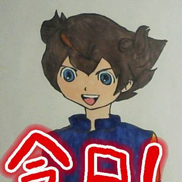 今日!