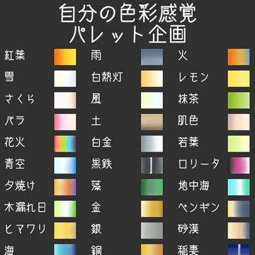 脳内パレット