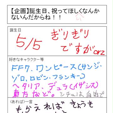祝ってくれると嬉しいなvV