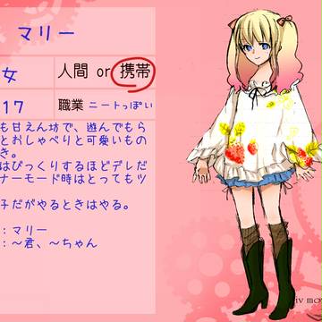 【PMP】マリー【ケータイ】