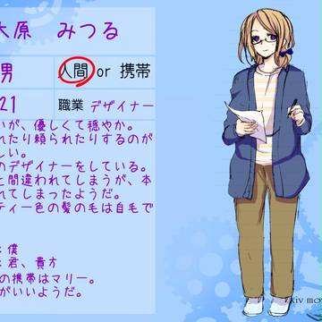 【PMP】大原　みつる【人間】