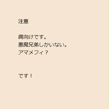 練習よせあつめ【腐向け】
