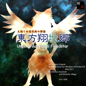 東方翔烏郷改め東方翔地郷